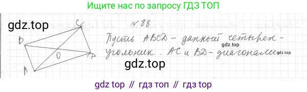 Геометрия, 8 класс Учебник, авторы: Мерзляк Аркадий Григорьевич, Полонский Виталий Борисович, Якир Михаил Семёнович, издательство Просвещение, Москва, 2023, розового цвета, страница 24, номер 88, Решение 4 (2015-2023)