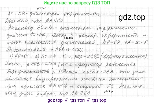 Геометрия, 8 класс Учебник, авторы: Мерзляк Аркадий Григорьевич, Полонский Виталий Борисович, Якир Михаил Семёнович, издательство Просвещение, Москва, 2023, розового цвета, страница 24, номер 88, Решение 4 (2015-2023) (продолжение 2)
