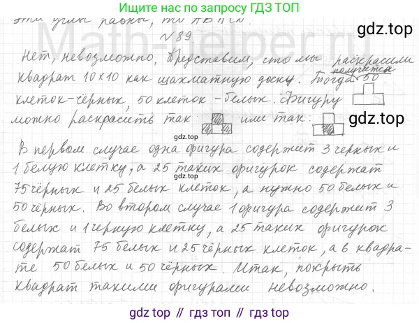 Геометрия, 8 класс Учебник, авторы: Мерзляк Аркадий Григорьевич, Полонский Виталий Борисович, Якир Михаил Семёнович, издательство Просвещение, Москва, 2023, розового цвета, страница 24, номер 89, Решение 4 (2015-2023)