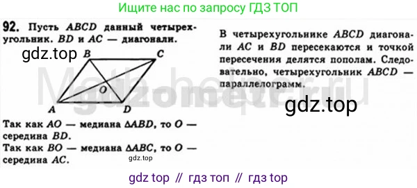 Геометрия, 8 класс Учебник, авторы: Мерзляк Аркадий Григорьевич, Полонский Виталий Борисович, Якир Михаил Семёнович, издательство Просвещение, Москва, 2023, розового цвета, страница 24, номер 92, Решение 4 (2015-2023)