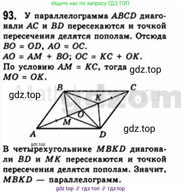 Геометрия, 8 класс Учебник, авторы: Мерзляк Аркадий Григорьевич, Полонский Виталий Борисович, Якир Михаил Семёнович, издательство Просвещение, Москва, 2023, розового цвета, страница 25, номер 93, Решение 4 (2015-2023)