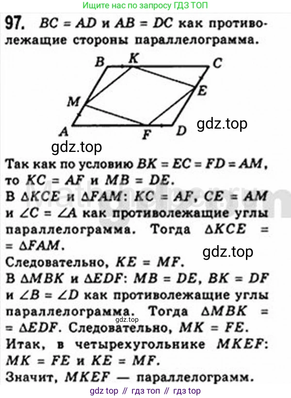Геометрия, 8 класс Учебник, авторы: Мерзляк Аркадий Григорьевич, Полонский Виталий Борисович, Якир Михаил Семёнович, издательство Просвещение, Москва, 2023, розового цвета, страница 25, номер 97, Решение 4 (2015-2023)