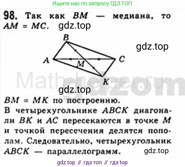 Геометрия, 8 класс Учебник, авторы: Мерзляк Аркадий Григорьевич, Полонский Виталий Борисович, Якир Михаил Семёнович, издательство Просвещение, Москва, 2023, розового цвета, страница 25, номер 98, Решение 4 (2015-2023)