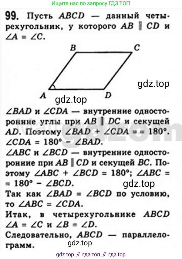 Геометрия, 8 класс Учебник, авторы: Мерзляк Аркадий Григорьевич, Полонский Виталий Борисович, Якир Михаил Семёнович, издательство Просвещение, Москва, 2023, розового цвета, страница 25, номер 99, Решение 4 (2015-2023)