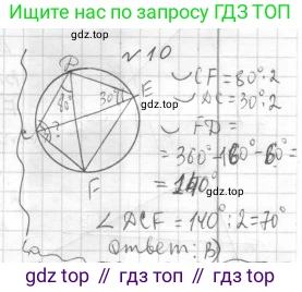 Геометрия, 8 класс Учебник, авторы: Мерзляк Аркадий Григорьевич, Полонский Виталий Борисович, Якир Михаил Семёнович, издательство Просвещение, Москва, 2023, розового цвета, страница 73, номер 10, Решение 4 (2015-2023)
