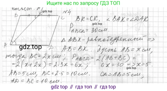 Геометрия, 8 класс Учебник, авторы: Мерзляк Аркадий Григорьевич, Полонский Виталий Борисович, Якир Михаил Семёнович, издательство Просвещение, Москва, 2023, розового цвета, страница 72, номер 4, Решение 4 (2015-2023)