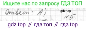 Геометрия, 8 класс Учебник, авторы: Мерзляк Аркадий Григорьевич, Полонский Виталий Борисович, Якир Михаил Семёнович, издательство Просвещение, Москва, 2023, розового цвета, страница 72, номер 5, Решение 4 (2015-2023)