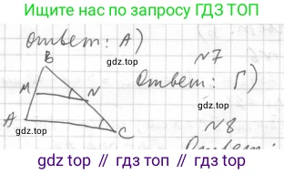 Геометрия, 8 класс Учебник, авторы: Мерзляк Аркадий Григорьевич, Полонский Виталий Борисович, Якир Михаил Семёнович, издательство Просвещение, Москва, 2023, розового цвета, страница 72, номер 7, Решение 4 (2015-2023)