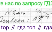 Геометрия, 8 класс Учебник, авторы: Мерзляк Аркадий Григорьевич, Полонский Виталий Борисович, Якир Михаил Семёнович, издательство Просвещение, Москва, 2023, розового цвета, страница 73, номер 8, Решение 4 (2015-2023)