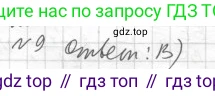 Геометрия, 8 класс Учебник, авторы: Мерзляк Аркадий Григорьевич, Полонский Виталий Борисович, Якир Михаил Семёнович, издательство Просвещение, Москва, 2023, розового цвета, страница 73, номер 9, Решение 4 (2015-2023)