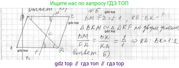 Геометрия, 8 класс Учебник, авторы: Мерзляк Аркадий Григорьевич, Полонский Виталий Борисович, Якир Михаил Семёнович, издательство Просвещение, Москва, 2023, розового цвета, страница 111, номер 5, Решение 4 (2015-2023)