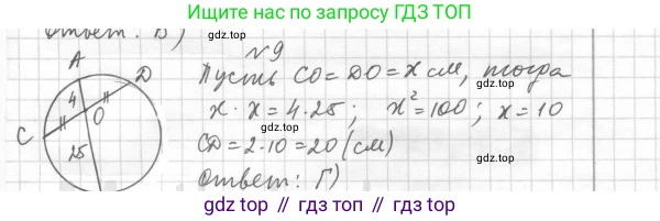 Геометрия, 8 класс Учебник, авторы: Мерзляк Аркадий Григорьевич, Полонский Виталий Борисович, Якир Михаил Семёнович, издательство Просвещение, Москва, 2023, розового цвета, страница 112, номер 9, Решение 4 (2015-2023)