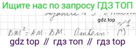 Геометрия, 8 класс Учебник, авторы: Мерзляк Аркадий Григорьевич, Полонский Виталий Борисович, Якир Михаил Семёнович, издательство Просвещение, Москва, 2023, розового цвета, страница 137, номер 1, Решение 4 (2015-2023)