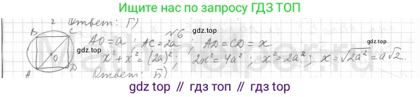 Геометрия, 8 класс Учебник, авторы: Мерзляк Аркадий Григорьевич, Полонский Виталий Борисович, Якир Михаил Семёнович, издательство Просвещение, Москва, 2023, розового цвета, страница 138, номер 6, Решение 4 (2015-2023)