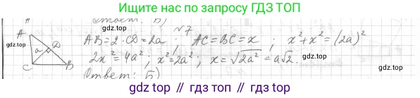 Геометрия, 8 класс Учебник, авторы: Мерзляк Аркадий Григорьевич, Полонский Виталий Борисович, Якир Михаил Семёнович, издательство Просвещение, Москва, 2023, розового цвета, страница 138, номер 7, Решение 4 (2015-2023)