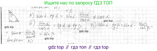 Геометрия, 8 класс Учебник, авторы: Мерзляк Аркадий Григорьевич, Полонский Виталий Борисович, Якир Михаил Семёнович, издательство Просвещение, Москва, 2023, розового цвета, страница 138, номер 8, Решение 4 (2015-2023)