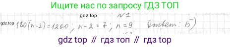 Геометрия, 8 класс Учебник, авторы: Мерзляк Аркадий Григорьевич, Полонский Виталий Борисович, Якир Михаил Семёнович, издательство Просвещение, Москва, 2023, розового цвета, страница 169, номер 1, Решение 4 (2015-2023)