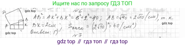Геометрия, 8 класс Учебник, авторы: Мерзляк Аркадий Григорьевич, Полонский Виталий Борисович, Якир Михаил Семёнович, издательство Просвещение, Москва, 2023, розового цвета, страница 169, номер 6, Решение 4 (2015-2023)