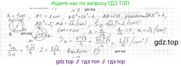Геометрия, 8 класс Учебник, авторы: Мерзляк Аркадий Григорьевич, Полонский Виталий Борисович, Якир Михаил Семёнович, издательство Просвещение, Москва, 2023, розового цвета, страница 169, номер 7, Решение 4 (2015-2023)