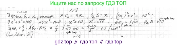Геометрия, 8 класс Учебник, авторы: Мерзляк Аркадий Григорьевич, Полонский Виталий Борисович, Якир Михаил Семёнович, издательство Просвещение, Москва, 2023, розового цвета, страница 169, номер 8, Решение 4 (2015-2023)