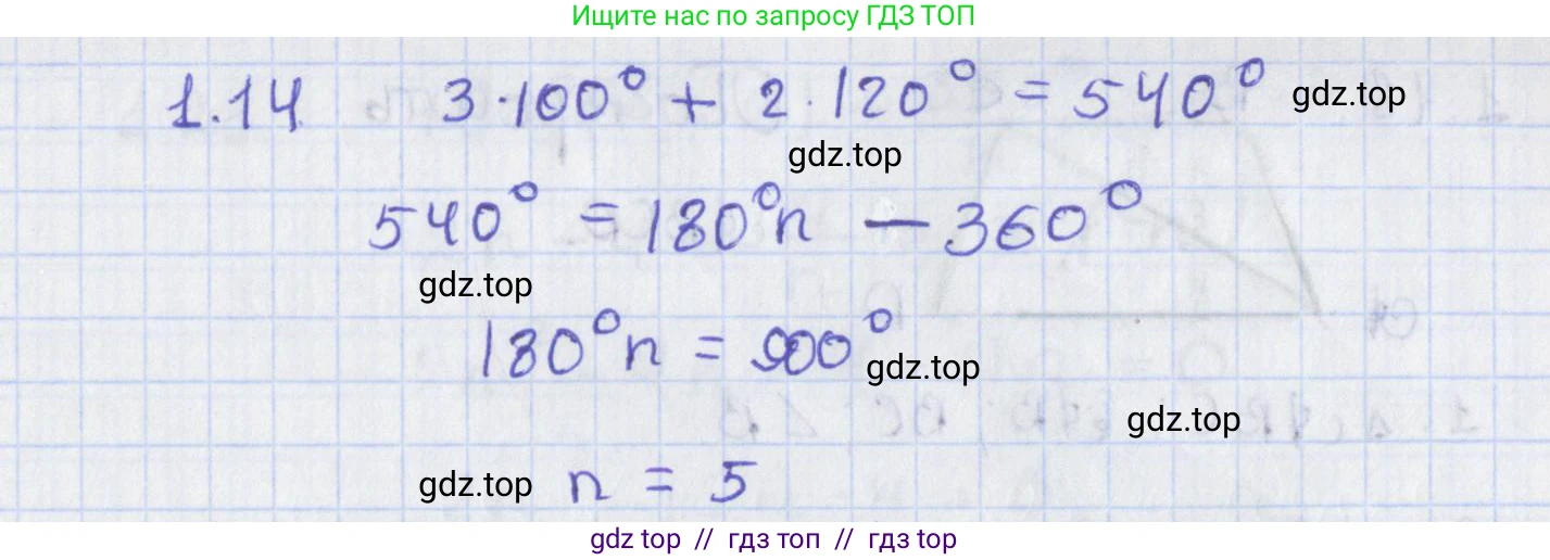 Геометрия, 8 класс Учебник, авторы: Мерзляк Аркадий Григорьевич, Поляков Виталий Михайлович, издательство Просвещение, Москва, 2021, коричневого цвета, страница 10, номер 1.14, Решение