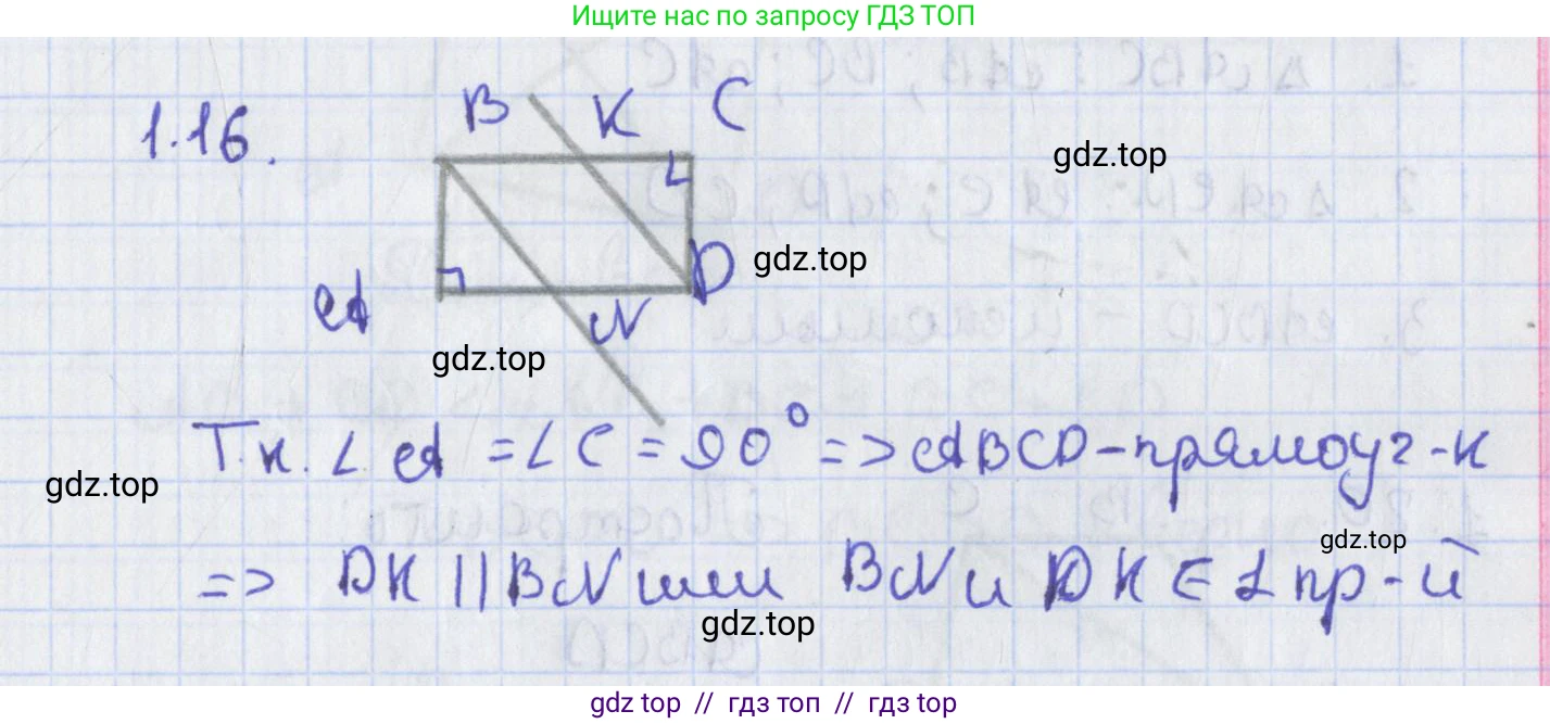 Геометрия, 8 класс Учебник, авторы: Мерзляк Аркадий Григорьевич, Поляков Виталий Михайлович, издательство Просвещение, Москва, 2021, коричневого цвета, страница 10, номер 1.16, Решение