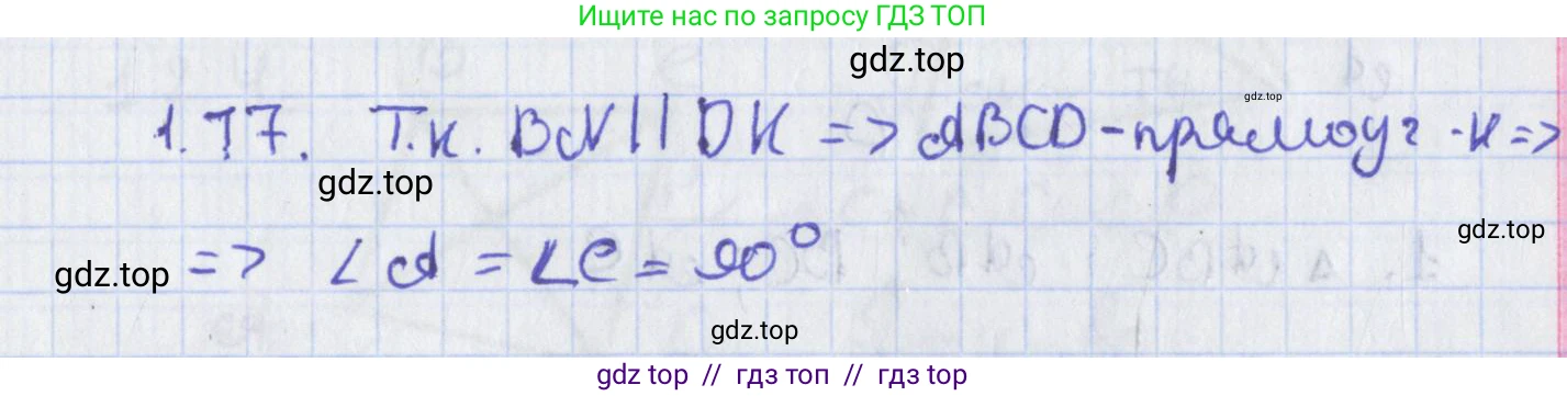 Геометрия, 8 класс Учебник, авторы: Мерзляк Аркадий Григорьевич, Поляков Виталий Михайлович, издательство Просвещение, Москва, 2021, коричневого цвета, страница 10, номер 1.17, Решение