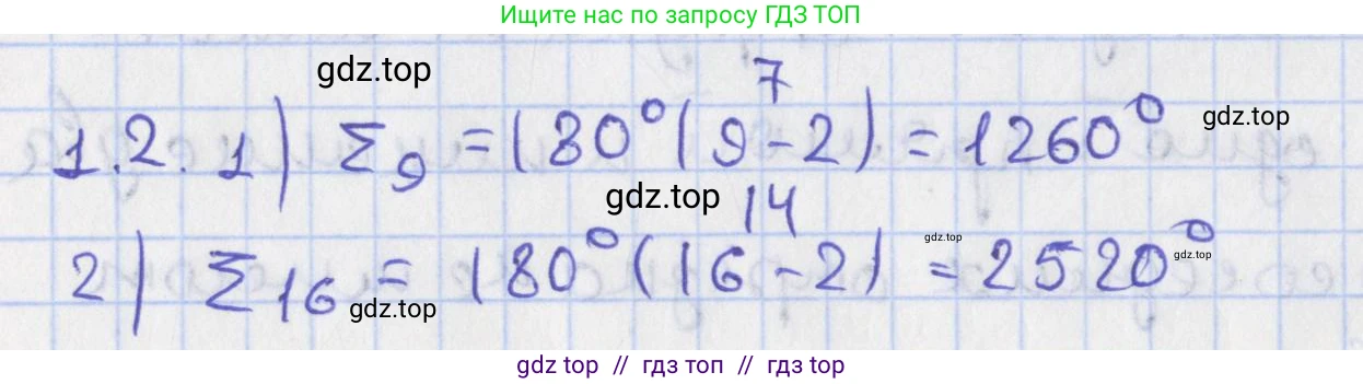Геометрия, 8 класс Учебник, авторы: Мерзляк Аркадий Григорьевич, Поляков Виталий Михайлович, издательство Просвещение, Москва, 2021, коричневого цвета, страница 10, номер 1.2, Решение