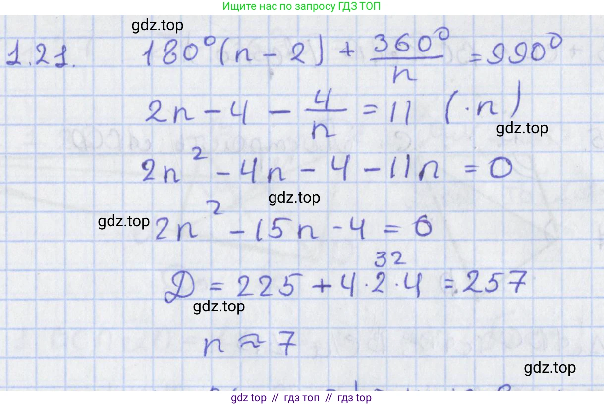 Геометрия, 8 класс Учебник, авторы: Мерзляк Аркадий Григорьевич, Поляков Виталий Михайлович, издательство Просвещение, Москва, 2021, коричневого цвета, страница 11, номер 1.21, Решение