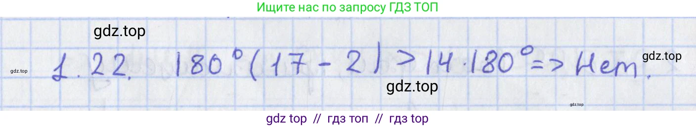 Геометрия, 8 класс Учебник, авторы: Мерзляк Аркадий Григорьевич, Поляков Виталий Михайлович, издательство Просвещение, Москва, 2021, коричневого цвета, страница 11, номер 1.22, Решение