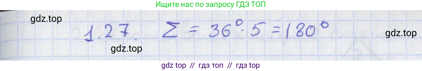 Геометрия, 8 класс Учебник, авторы: Мерзляк Аркадий Григорьевич, Поляков Виталий Михайлович, издательство Просвещение, Москва, 2021, коричневого цвета, страница 11, номер 1.27, Решение
