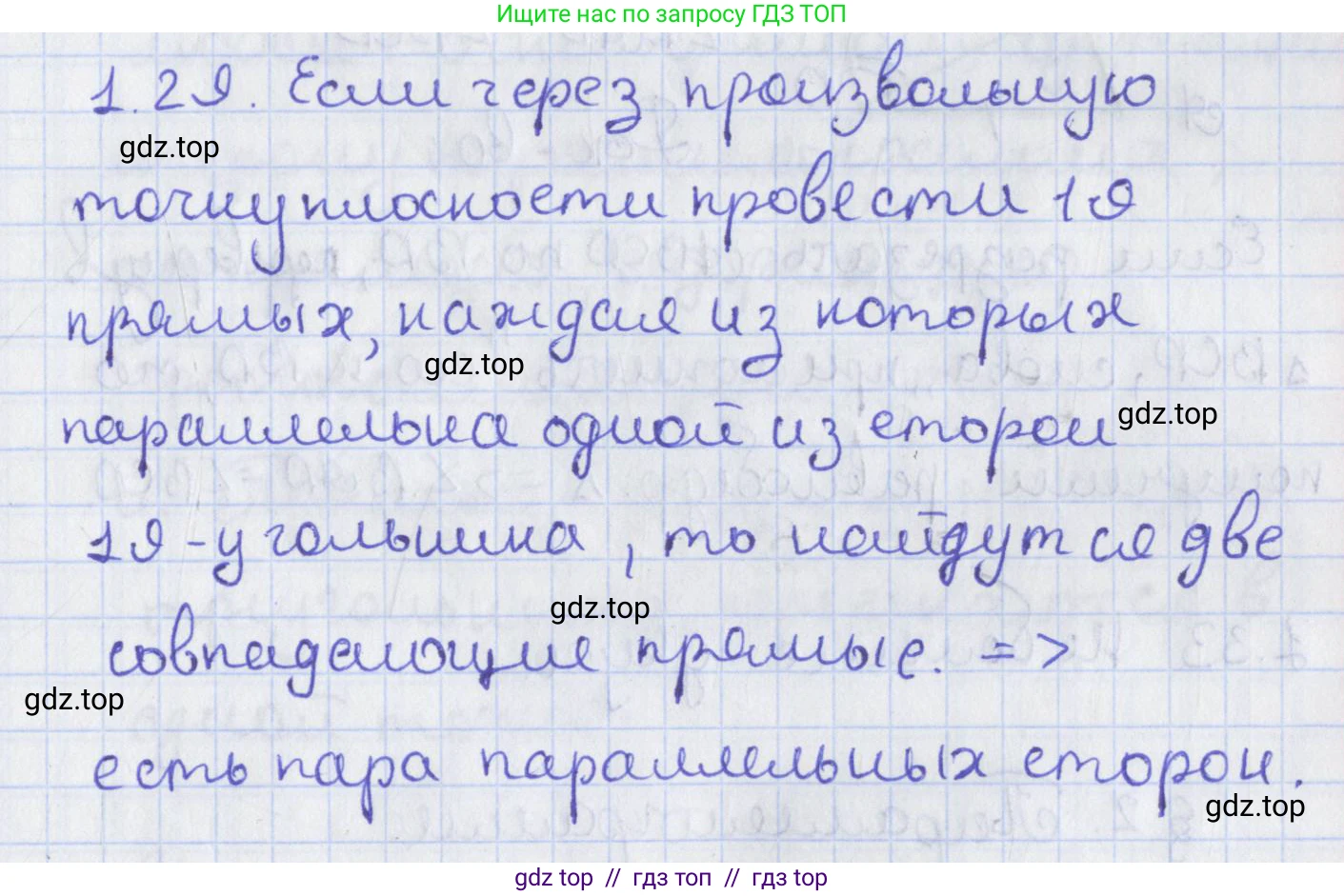 Геометрия, 8 класс Учебник, авторы: Мерзляк Аркадий Григорьевич, Поляков Виталий Михайлович, издательство Просвещение, Москва, 2021, коричневого цвета, страница 11, номер 1.29, Решение