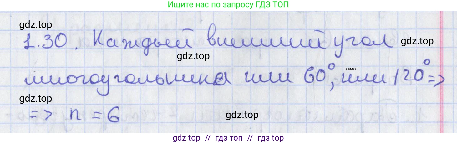 Геометрия, 8 класс Учебник, авторы: Мерзляк Аркадий Григорьевич, Поляков Виталий Михайлович, издательство Просвещение, Москва, 2021, коричневого цвета, страница 11, номер 1.30, Решение