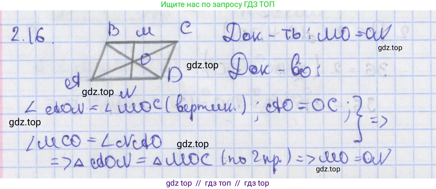 Геометрия, 8 класс Учебник, авторы: Мерзляк Аркадий Григорьевич, Поляков Виталий Михайлович, издательство Просвещение, Москва, 2021, коричневого цвета, страница 17, номер 2.16, Решение