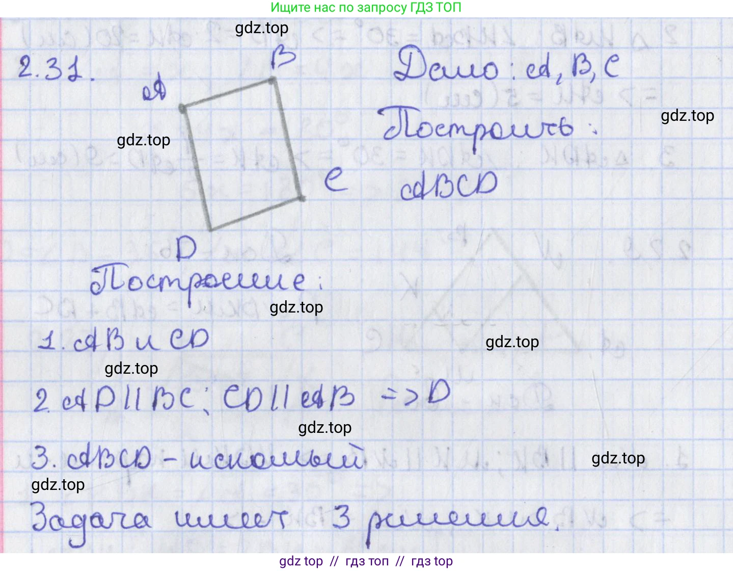 Геометрия, 8 класс Учебник, авторы: Мерзляк Аркадий Григорьевич, Поляков Виталий Михайлович, издательство Просвещение, Москва, 2021, коричневого цвета, страница 18, номер 2.31, Решение