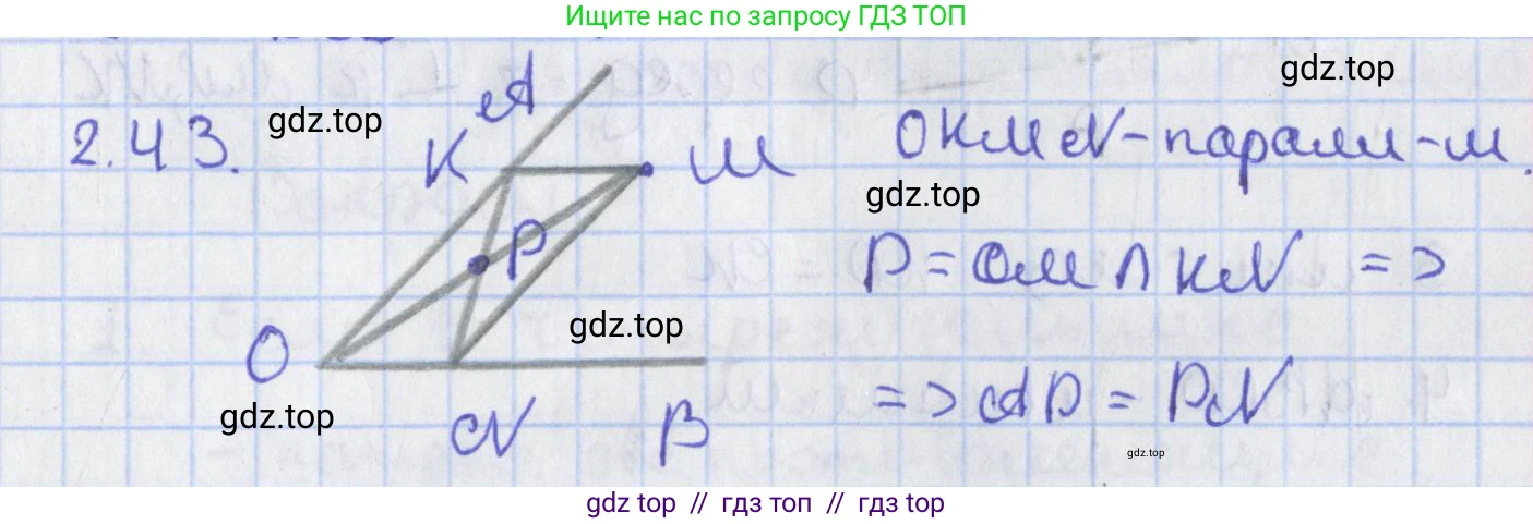 Геометрия, 8 класс Учебник, авторы: Мерзляк Аркадий Григорьевич, Поляков Виталий Михайлович, издательство Просвещение, Москва, 2021, коричневого цвета, страница 19, номер 2.43, Решение