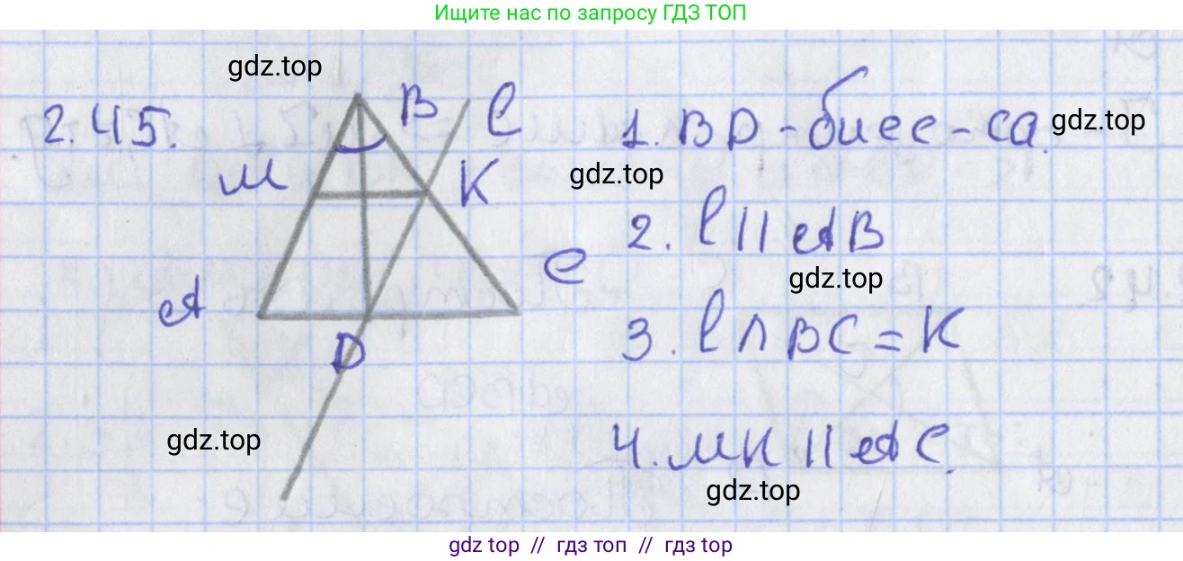 Геометрия, 8 класс Учебник, авторы: Мерзляк Аркадий Григорьевич, Поляков Виталий Михайлович, издательство Просвещение, Москва, 2021, коричневого цвета, страница 19, номер 2.45, Решение