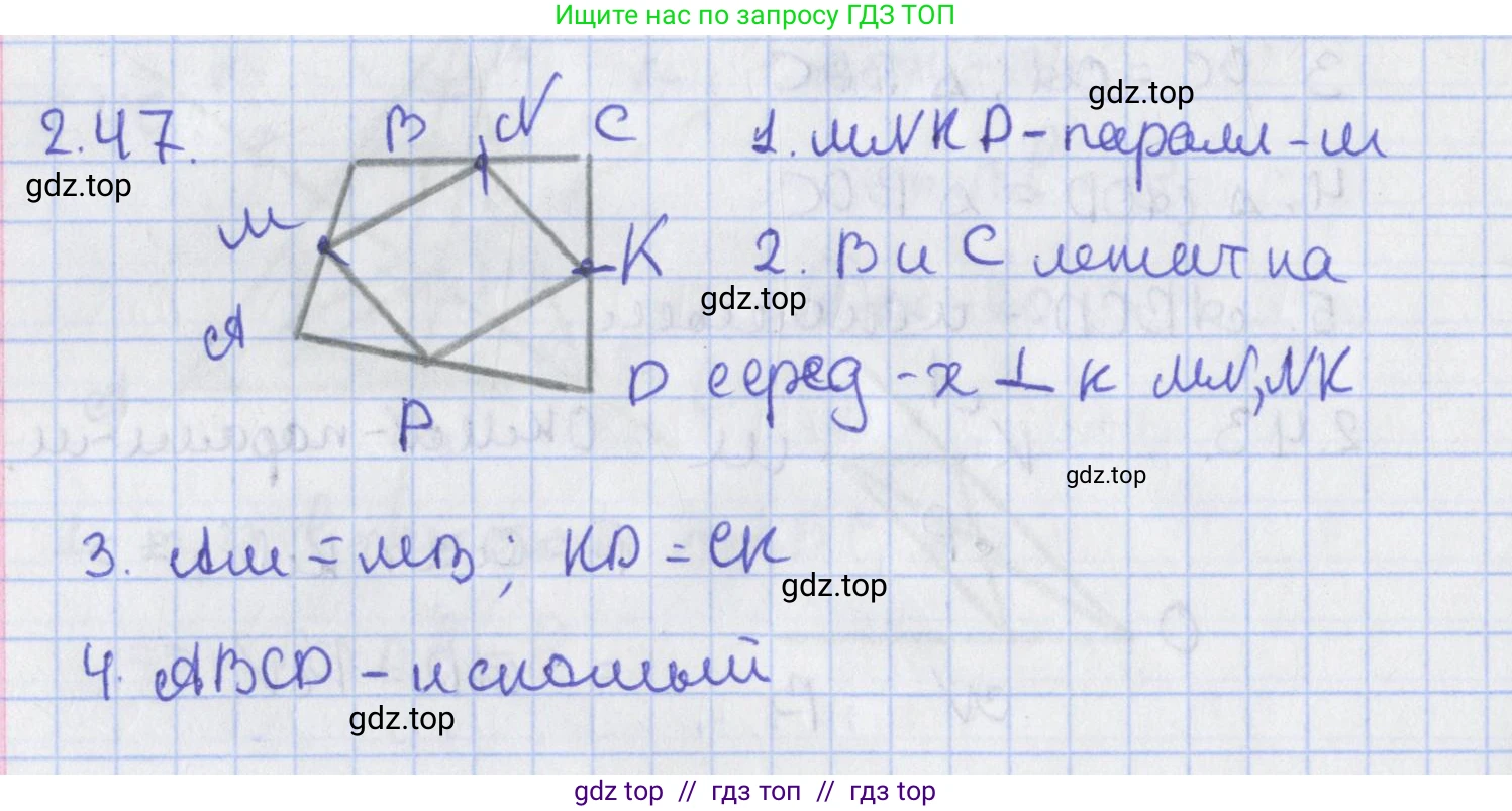 Геометрия, 8 класс Учебник, авторы: Мерзляк Аркадий Григорьевич, Поляков Виталий Михайлович, издательство Просвещение, Москва, 2021, коричневого цвета, страница 20, номер 2.47, Решение