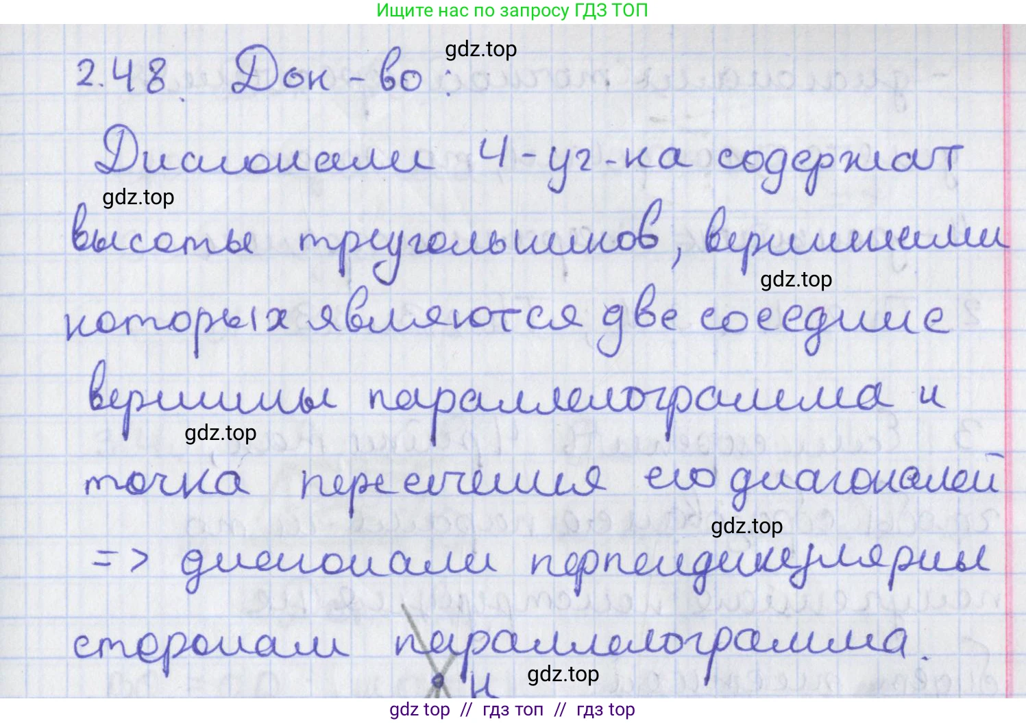 Геометрия, 8 класс Учебник, авторы: Мерзляк Аркадий Григорьевич, Поляков Виталий Михайлович, издательство Просвещение, Москва, 2021, коричневого цвета, страница 20, номер 2.48, Решение