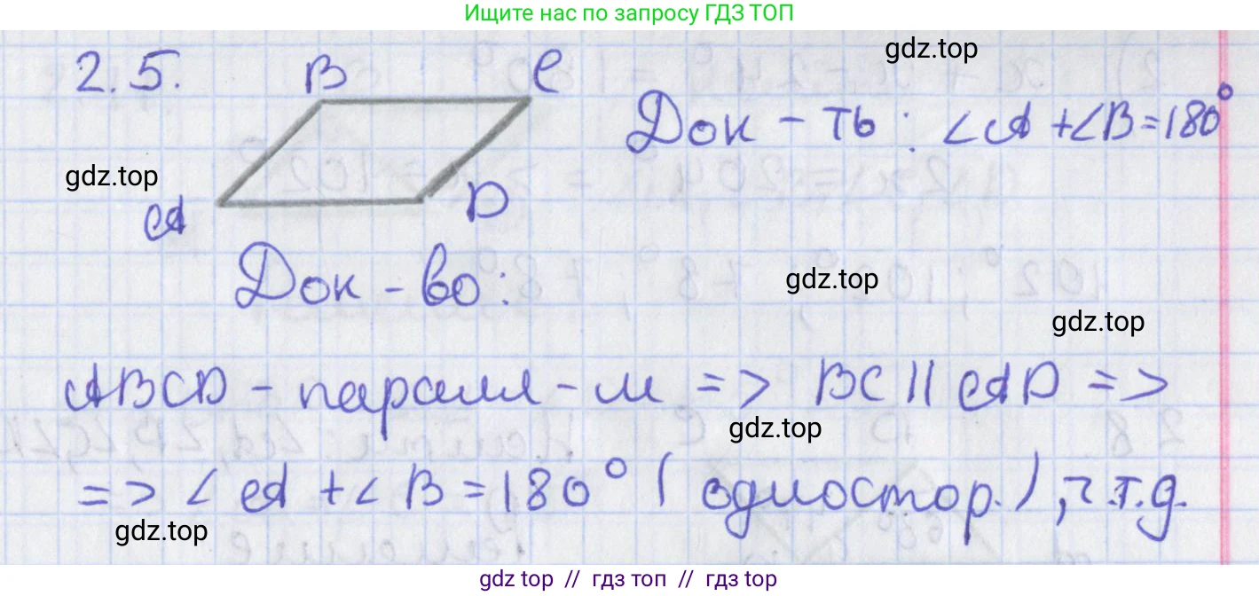 Геометрия, 8 класс Учебник, авторы: Мерзляк Аркадий Григорьевич, Поляков Виталий Михайлович, издательство Просвещение, Москва, 2021, коричневого цвета, страница 16, номер 2.5, Решение
