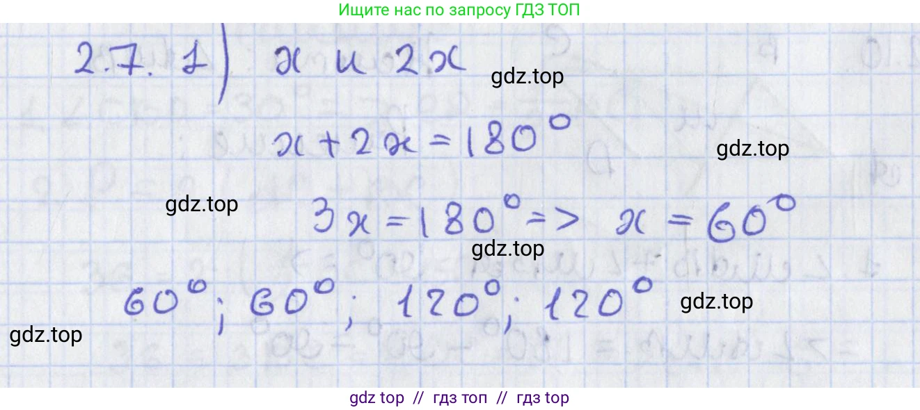 Геометрия, 8 класс Учебник, авторы: Мерзляк Аркадий Григорьевич, Поляков Виталий Михайлович, издательство Просвещение, Москва, 2021, коричневого цвета, страница 16, номер 2.7, Решение