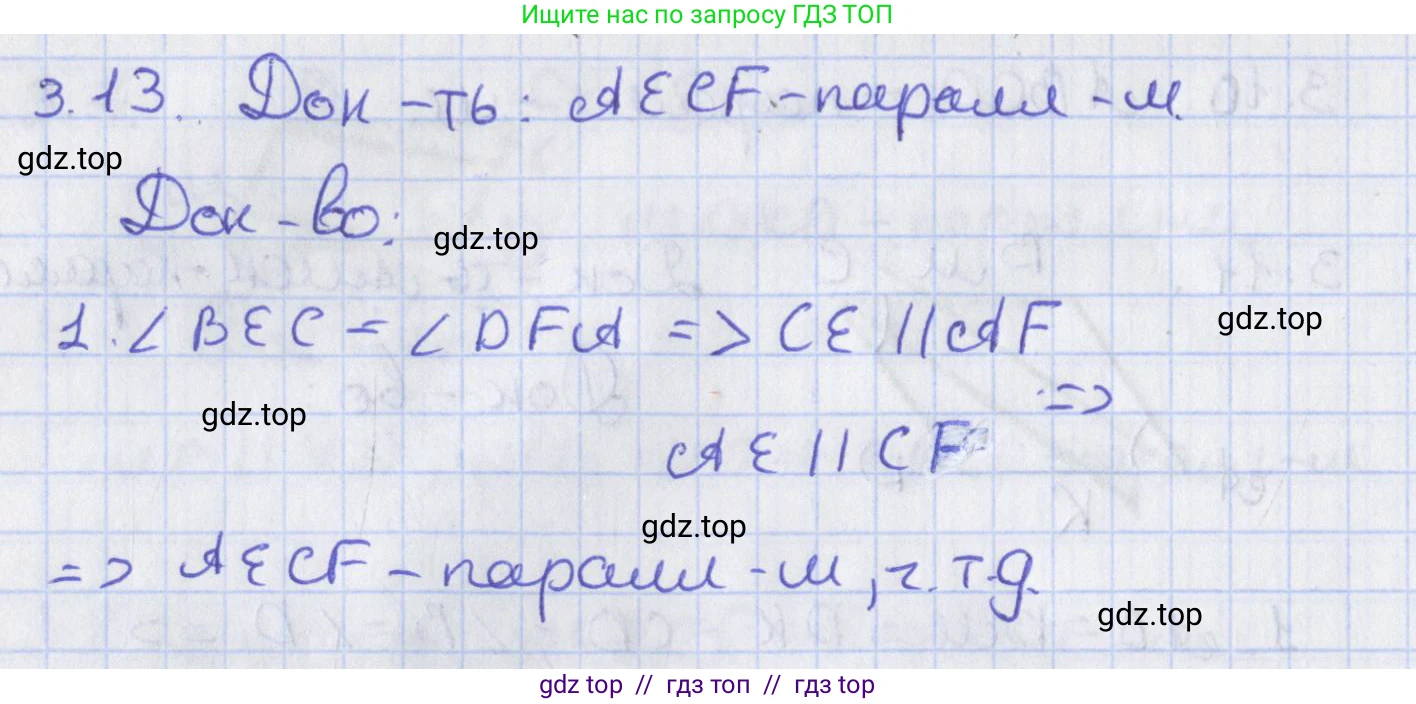Геометрия, 8 класс Учебник, авторы: Мерзляк Аркадий Григорьевич, Поляков Виталий Михайлович, издательство Просвещение, Москва, 2021, коричневого цвета, страница 25, номер 3.13, Решение