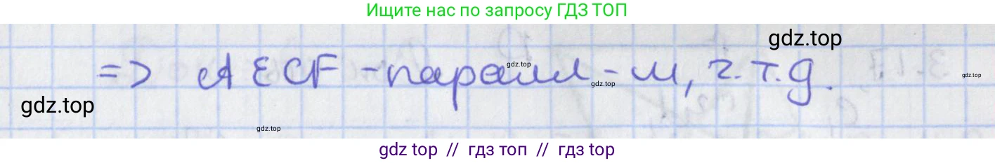 Геометрия, 8 класс Учебник, авторы: Мерзляк Аркадий Григорьевич, Поляков Виталий Михайлович, издательство Просвещение, Москва, 2021, коричневого цвета, страница 25, номер 3.15, Решение (продолжение 2)