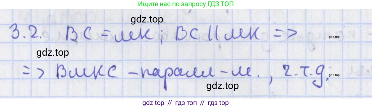 Геометрия, 8 класс Учебник, авторы: Мерзляк Аркадий Григорьевич, Поляков Виталий Михайлович, издательство Просвещение, Москва, 2021, коричневого цвета, страница 24, номер 3.2, Решение