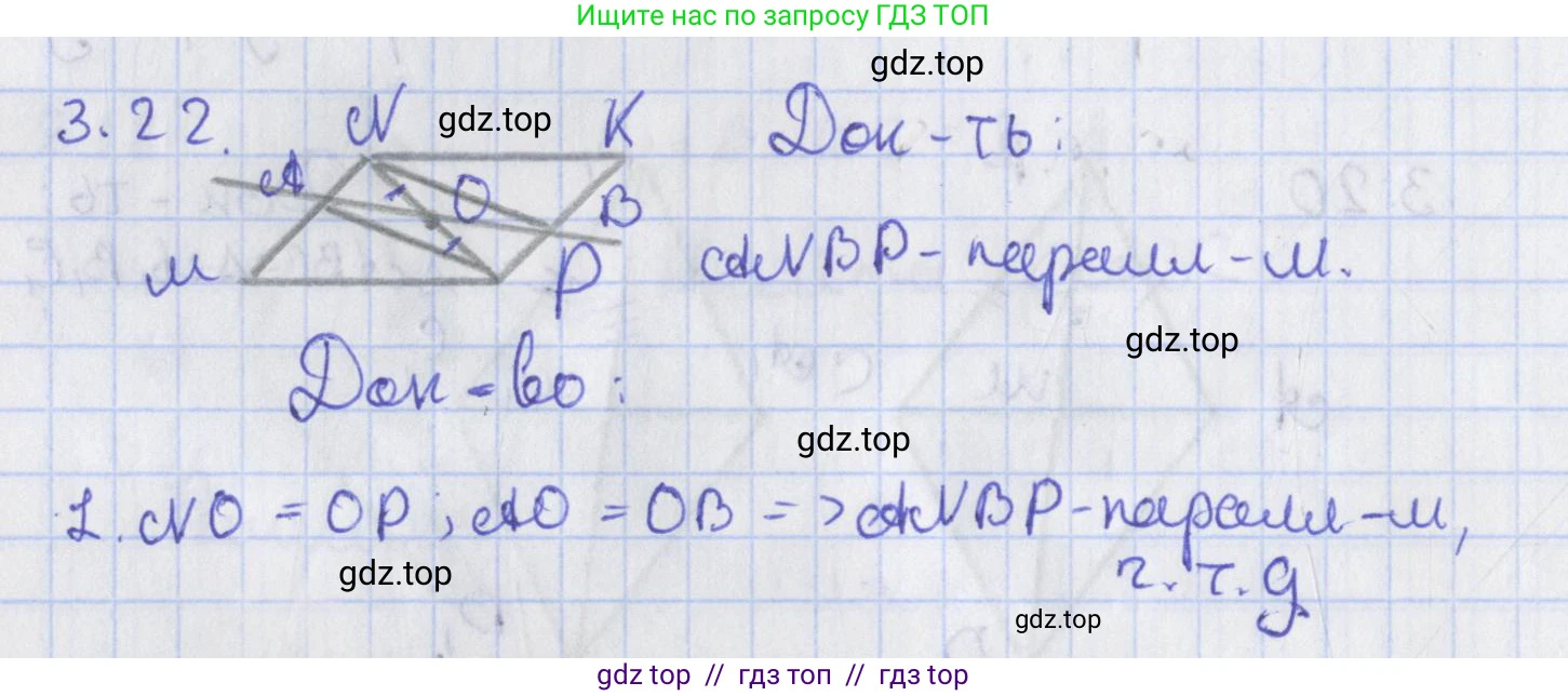 Геометрия, 8 класс Учебник, авторы: Мерзляк Аркадий Григорьевич, Поляков Виталий Михайлович, издательство Просвещение, Москва, 2021, коричневого цвета, страница 26, номер 3.22, Решение