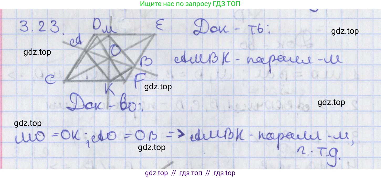 Геометрия, 8 класс Учебник, авторы: Мерзляк Аркадий Григорьевич, Поляков Виталий Михайлович, издательство Просвещение, Москва, 2021, коричневого цвета, страница 26, номер 3.23, Решение