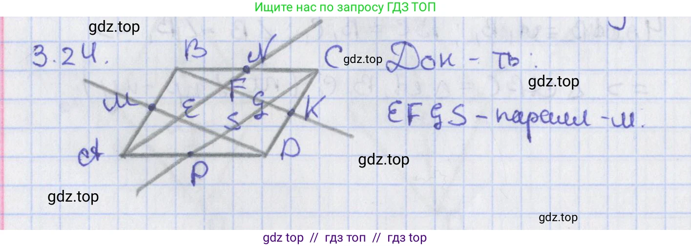 Геометрия, 8 класс Учебник, авторы: Мерзляк Аркадий Григорьевич, Поляков Виталий Михайлович, издательство Просвещение, Москва, 2021, коричневого цвета, страница 26, номер 3.24, Решение
