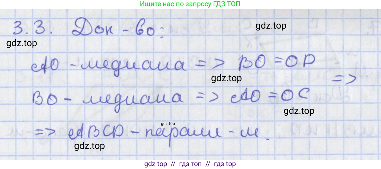 Геометрия, 8 класс Учебник, авторы: Мерзляк Аркадий Григорьевич, Поляков Виталий Михайлович, издательство Просвещение, Москва, 2021, коричневого цвета, страница 24, номер 3.3, Решение