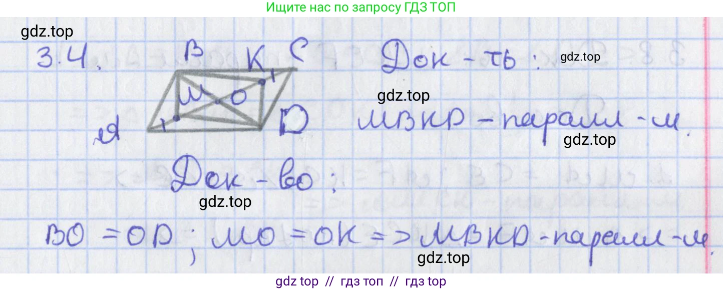 Геометрия, 8 класс Учебник, авторы: Мерзляк Аркадий Григорьевич, Поляков Виталий Михайлович, издательство Просвещение, Москва, 2021, коричневого цвета, страница 24, номер 3.4, Решение