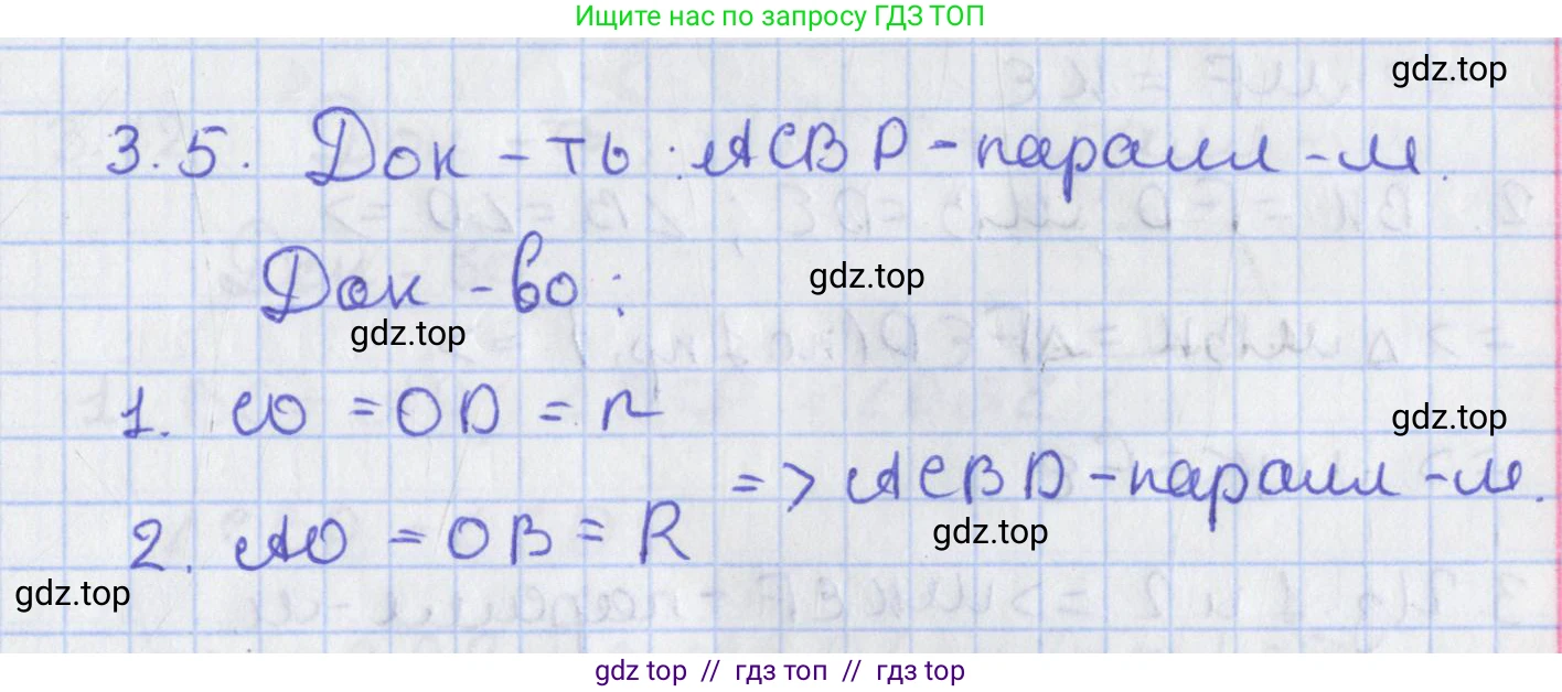 Геометрия, 8 класс Учебник, авторы: Мерзляк Аркадий Григорьевич, Поляков Виталий Михайлович, издательство Просвещение, Москва, 2021, коричневого цвета, страница 24, номер 3.5, Решение